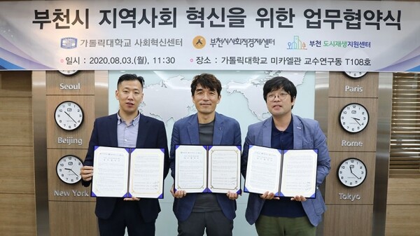 (왼쪽부터) 정찬호 부천시 도시재생지원센터장, 윤기영 부천시 사회적경제센터장, 김승균 가톨릭대학교 사회혁신센터장 (사진: 가톨릭대 제공)