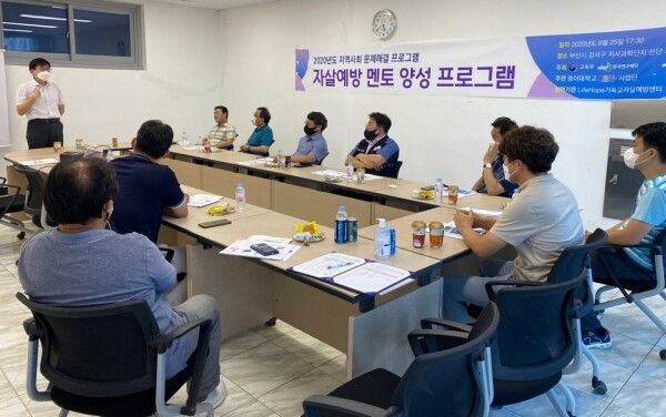 동아대 LINC+사업단이 실시한 2020년도 지역사회 문제해결 프로그램 ‘자살예방 멘토 양성 프로그램’ 교육 모습.