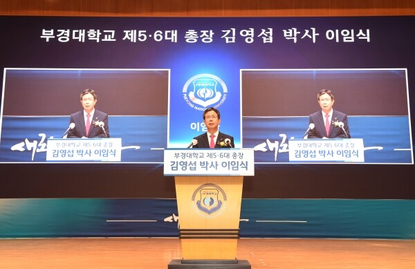 부경대학교 김영섭 총장이 8년 임기를 마치고 1일 이임했다.