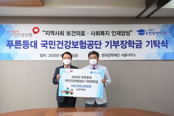 9월 11일(금) 한국장학재단 서울사무소 대회의실에서 서병재 한국장학재단 상임이사(오른쪽)와 이태근 국민건강보험공단 상임이사(왼쪽)가 기탁식에 참석하여 기념촬영을 하고 있다. (사진: 한국장학재단 제공)