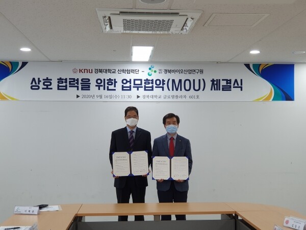 경북대 산학협력단과 (재)경북바이오산업연구원은 16일 경북대 글로벌플라자에서 생명산업 육성과 발전을 위한 업무협약을 체결했다.