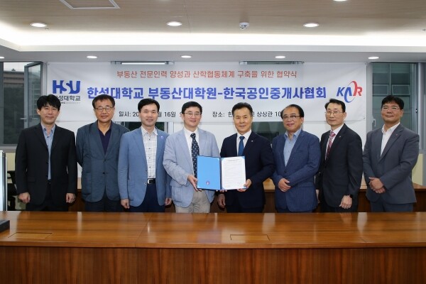 한성대학교 부동산대학원은 16일 한국공인중개사협회와 개업공인중개사 전문교육 강화를 위한 업무협약식을 가졌다.