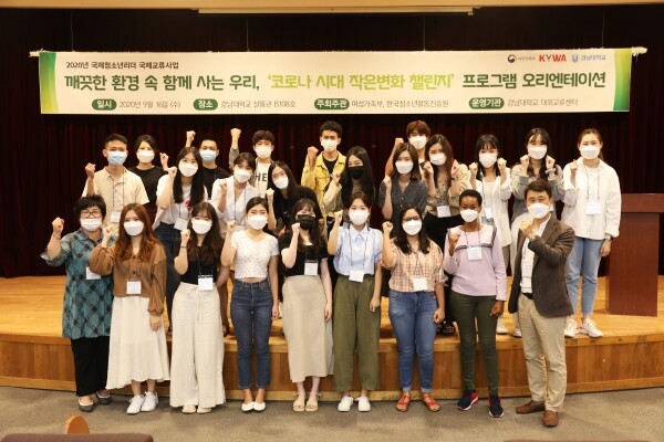 강남대가 개최한 ‘2020년 국제청소년리더 교류지원사업’ 1차 오리엔테이션 지역사회, 환경오염 분야 참가자 기념촬영 모습.