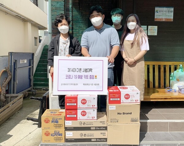 18일 오후 2시 대전 서구 도마동 도마해바라기지역아동센터에서 목원대 사범대학 학생회 소속 학생들이 아동센터 관계자에게 방역물품을 전달한 뒤 기념촬영을 하고 있다.
