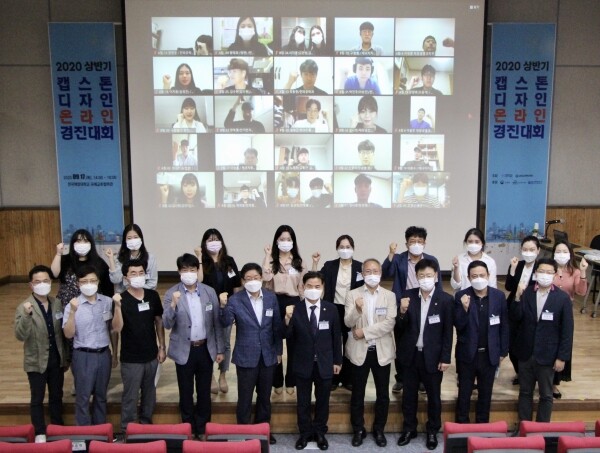 도덕희 한국해양대 총장(오른쪽에서 다섯 번째), 경갑수 한국해양대 LINC+사업단장(오른쪽에서 네 번째) 및 관계자들이 2020 상반기 캡스톤디자인 온라인 경진대회에서 기념촬영을 하고 있다. (사진=한국해양대 제공)