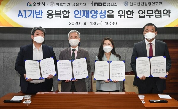 광운학원은 18일 경기도 오산시, iMBC캠퍼스, 한국안전경영연구원과 4차 산업혁명 시대 인재양성을 위한 업무협약을 체결했다. (좌측부터) iMBC 조충열 대표, 곽상욱 오산시장, 조선영 광운학원 이사장, 한국안전경영영구원 박성면 원장.
