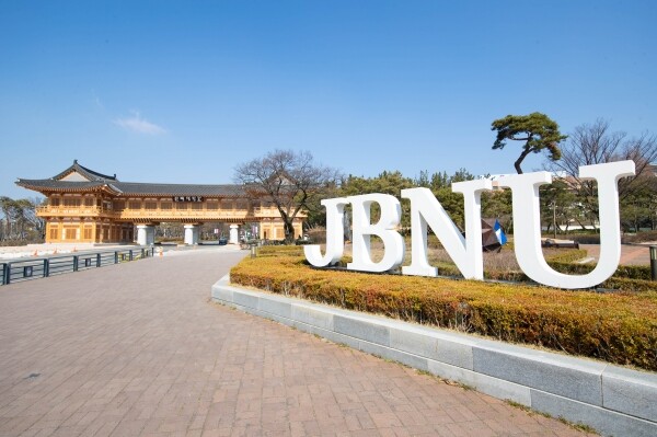 전북대 전경(사진: 전북대 제공)