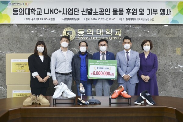 동의대학교 LINC+사업단과 소공인특화지원센터는 지난 7일 오후 3시, 대학 본관 2층 회의실에서 지역주민을 위한 신발소공인 물품 기부 행사를 개최했다. (사진=동의대 제공)