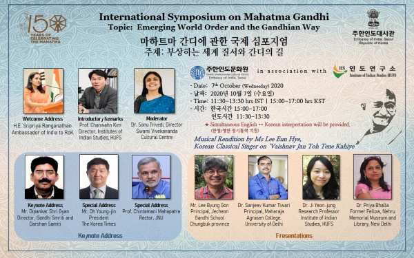 한국외국어대학교 인도연구소 HK+사업단은 지난 7일, 주한 인도문화원 및 인도대사관과 공동으로 마하트마 간디 국제 심포지엄(International Symposium on Mahatma Gandhi)을 개최했다. (사진=한국외대 제공)