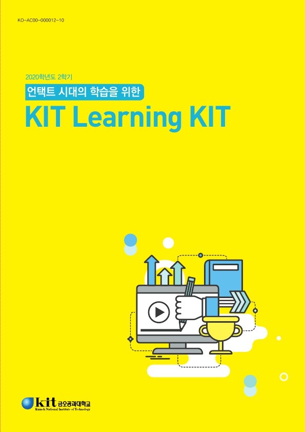 KIT 러닝 키트 표지 (사진=금오공대 제공)
