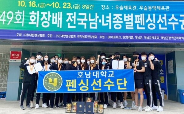 제49회 회장배 전국남녀종별펜싱선수권대회에 출전한 호남대 선수들이 기념사진을 촬영하고 있다. (사진=호남대 제공)
