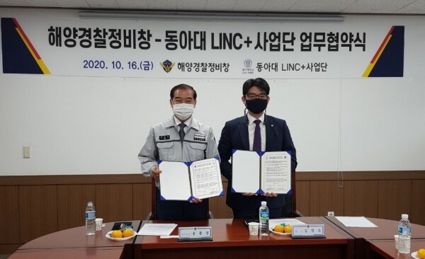 동아대학교 사회맞춤형 산학협력 선도대학(LINC+) 육성사업단은 지난 16일 부산 사하구 다대동 해양경찰정비창 회의실에서 해양경찰정비창과 ‘산학협력 활성화’를 위한 업무협약을 체결했다. 김점수(오른쪽) 동아대 산학협력단장(LINC+사업단장)과 송윤섭 해양경찰정비창장이 협약 기념촬영을 하고 있다. (사진=동아대 제공)