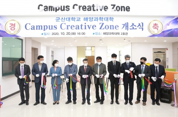 군산대 '캠퍼스 크리에이티브 존' 개소식에서 대학 관계자들이 테이프 커팅을 하고 있다.
