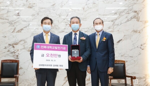 21일 전북대 치과대학 본관과 2호관 완공 기념식에서 마련된 김대범 원장의 발전기금 기증식 모습.