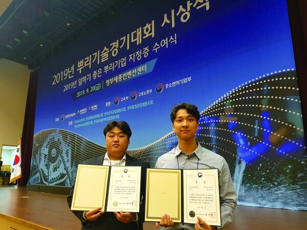 2019년 뿌리기술 경기대회 교육부장관상 수상자