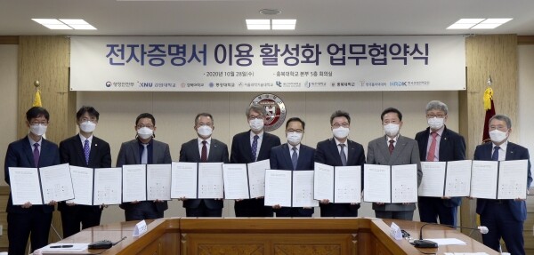 충북대학교는 28일 충북대 5층 회의실에서 충북대를 비롯해 강원대, 경북대, 제주대, 동강대, 서울과기대, 울산과학대, 한국폴리텍대 등 8개 대학과 함께 행정안전부 및 한국산업인력공단과 전자증명서 이용 활성화를 위한 업무협약을 체결했다. (사진=충북대 제공)