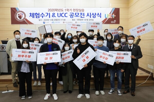 'K+장단맞춤100 2020학년도 1학기 현장실습 체험 수기&UCC 공모전' 시상식 수상자들이 한 자리에 모여 기념촬영하고 있다.