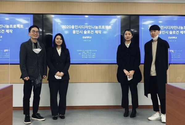 '제1회 용인시 상징물관리위원회'에 참여해 도시브랜드 슬로건(안)을 발표한 강남대 유니버설비주얼디자인전공팀.
