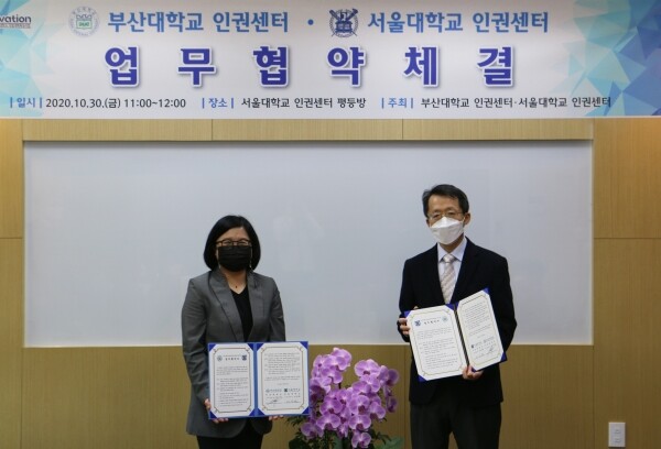 부산대 인권센터는 30일 서울대 인권센터와 ‘대학 구성원의 인권보장과 평등한 대학문화 조성’을 위한 업무협약을 체결했다. 업무협약 체결 후 기념촬영하고 있는 조소영 부산대 인권센터장(좌)과 이상원 서울대 인권센터장.