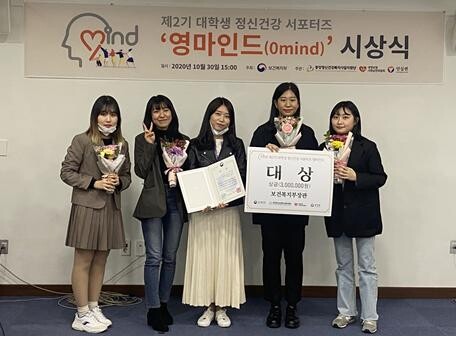‘2기 대학생 정신건강 서포터즈 영마인드’에서 대상을 수상한 전북대 심리학과 '아름마음' 팀.