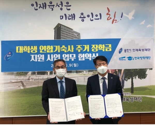 용인시청에서 한국장학재단 조정현 금융복지본부장(오른쪽)과 용인시 인재육성재단 김춘식 이사장(왼쪽)이 9일 협약식에 참석해 기념촬영을 하고 있다. (사진=한국장학재단 제공)