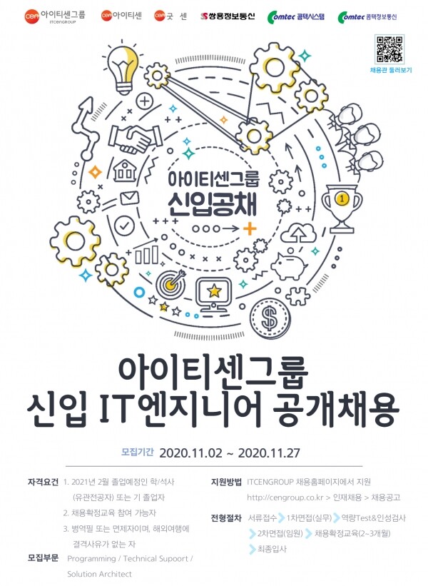 사진=아이티센그룹