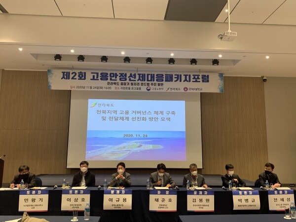 전북대 고용안정선제대응패키지지원사업단이 마련한 '제2회 전라북도 고용안정 선제대응 패키지 포럼' 전경. 사진=전북대 제공