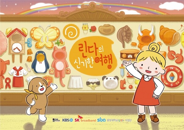 중앙대 제작 애니메이션 ‘린다의 신기한 여행’ 포스터. (자료=중앙대 제공)