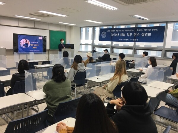 대림대 국제교류원은 졸업학기 재학생을 대상으로 온라인 언택트 '글로벌 잡 헌팅' 프로그램을 진행한다. 사진=대림대 제공