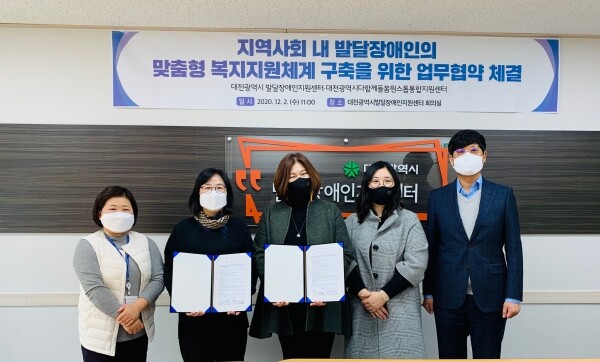 대전다함께돌봄원스톱통합지원센터 김혜영 센터장(왼쪽에서 세 번째)과 대전광역시발달장애인지원센터 오남주 센터장(왼쪽에서 두 번째)이 업무협약을 맺었다. 사진=대전대 제공