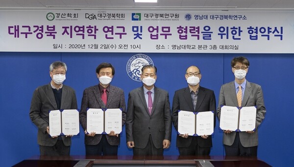2일 영남대 대구경북학연구소, 경산학회, (사)대구경북학회, 대구경북연구원 대구경북학연구소 등 4개 기관이 지역학 연구 협력을 위한 협약을 체결했다. (왼쪽부터 박승희 소장, 성기중 회장, 서길수 영남대 총장, 곽종무 소장, 최철영 회장) 사진=영남대 제공