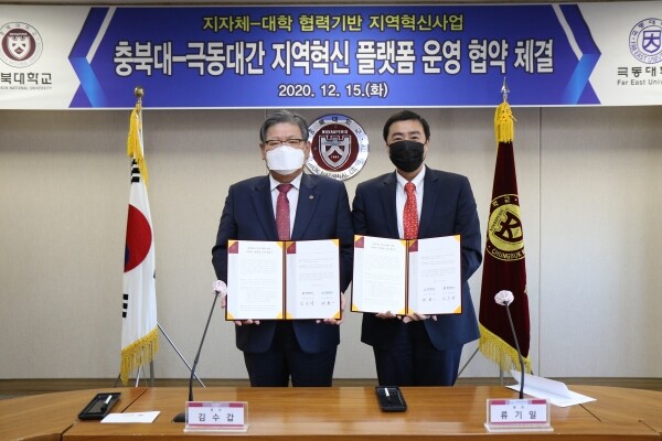 김수갑 충북대 총장(좌)과 류기일 극동대 총장(우)이 기념촬영을 하고 있다. (사진=충북대 제공)