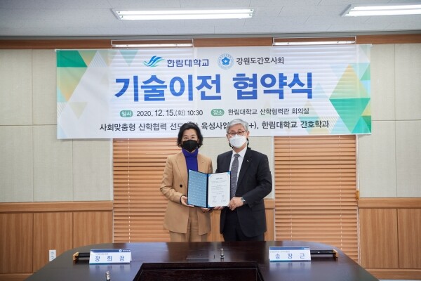 한림대학교 산학협력단은 (사)대한간호협회 강원도간호사회와 기술이전 계약을 15일 체결했다. (사진=한림대 제공)