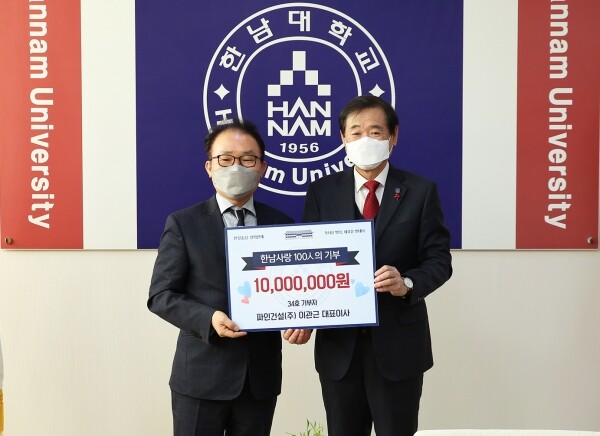파인건설 이관근 대표(왼쪽)가 한남대 이광섭 총장에게 발전기금을 기탁하고 있다. 사진=한남대 제공