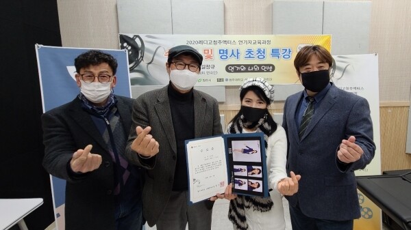 2020 레디고 청주액터스 인력양성사업이 1년여 간의 교육을 마친 가운데, 지난 14일 충북콘텐츠코리아랩에서 수료식이 진행됐다. 사진=청주대 제공