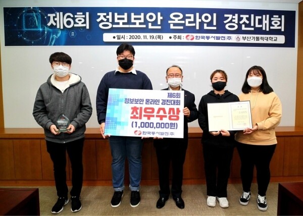 와이즈유 사이버보안학과 재학생으로 구성된 뉴비(newbie)팀이 제6회 동서발전 정보보안 경진대회에서 최우수상을 수상했다. 사진=와이즈유 제공