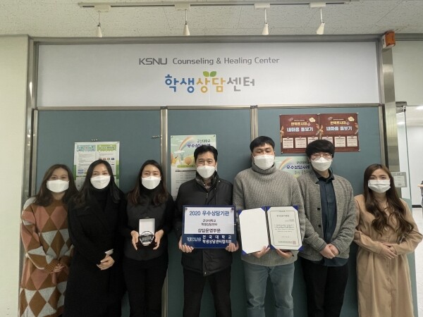 군산대 학생상담센터가 전국대학교학생상담센터협의회가 주관하는 ‘2020년 우수대학상담기관 평가’에서 우수상담기관과 우수상담사 등 2개 부문에 선정돼 수상했다. 사진=군산대 제공