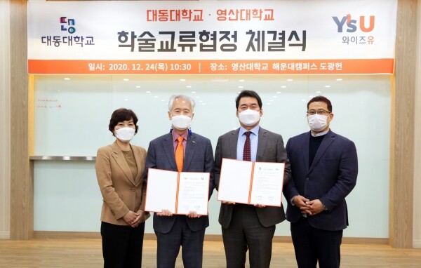 와이즈유와 대동대의 학술교류협정 체결식에서 참석자들이 기념촬영을 하고 있다. 사진 왼쪽부터 와이즈유 김수연 부총장, 부구욱 총장, 대동대 배순철 총장, 최종욱 교무처장. 사진=와이즈유 제고
