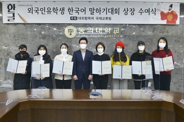 동의대학교 대외협력처 국제교류팀은 30일 대학 본관 2층 회의실에서 ‘외국인 유학생 온라인 한국어 말하기대회 시상식’을 진행했다. 사진=동의대 제공