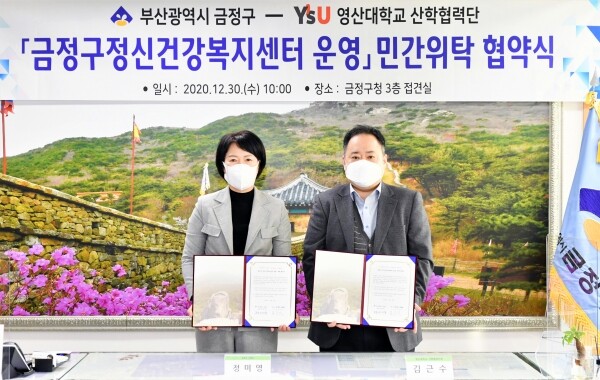와이즈유 산학협력단과 부산 금정구청이 지난해 12월 30일 금정구 정신건강복지센터(부설 자살예방센터) 위탁 운영 업무협약을 체결하고 기념촬영을 하고 있다. 사진=와이즈유 제공