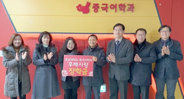김송희 교수(왼쪽에서 세 번째)가 중국어학과 후배사랑 장학금을 전달하고 있다. 사진=호남대 제공