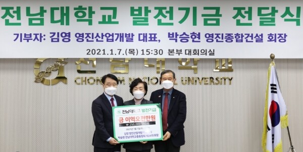 영진건설 박승현 회장 부부가 모교인 전남대학교에 2억 5천만원의 발전기금을 기탁했다. 사진=전남대 제공