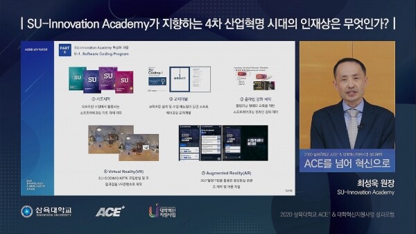 삼육대 최성욱 SU-이노베이션 아카데미 원장이 지난해 운영 성과를 발표하고 있다. 사진=삼육대 제공