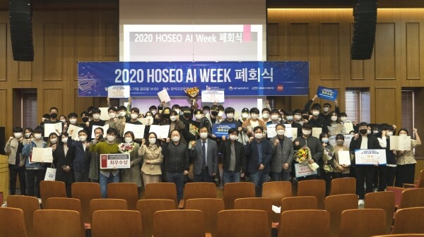 호서대가 AISW중심대학사업 교육/연구성과 확산을 위해 개최한 ‘2020 HOSEO AI Week’ 모습. 사진=호서대 제공