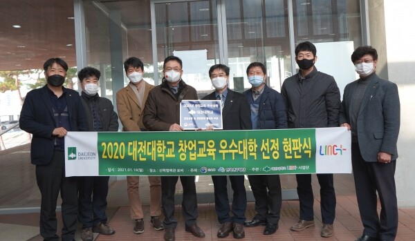 대전대학교가 2020 창업교육 우수대학 현판식을 가졌다. 사진=대전대 제공