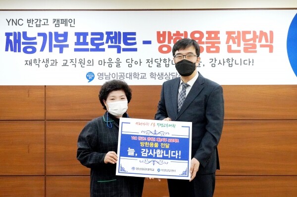 영남이공대학교는 지난 20일 본관 9층 회의실에서 YNC 반갑고 캠페인을 통한 방한용품 전달식을 가졌다.(왼쪽부터) 손이남 소장, 박재훈 총장. 사진=영남이공대 제공