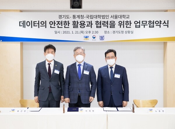 서울대‧경기도‧통계청은 21일 경기도청에서 데이터의 안전한 활용과 협력을 위한 업무협약을 맺었다. 사진=서울대 제공