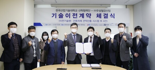 한국산업기술대학교 산학협력단은 22일 시흥비즈니스센터 7층 회의실에서 철강 제조·유통 전문기업인 ㈜우성철강산업과 기술이전 계약 체결식을 가졌다. 사진=산기대 제공
