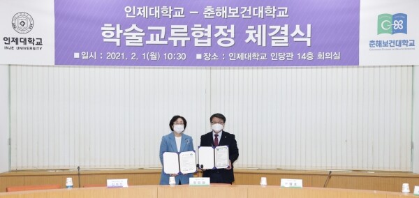 춘해보건대 김희진 총장(왼쪽)과 인제대 전민현 총장이 지난 1일
