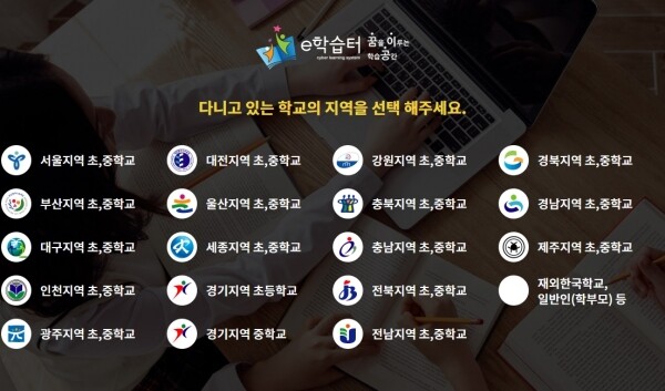 KERIS에서 운영 중인 e학습터 화면.